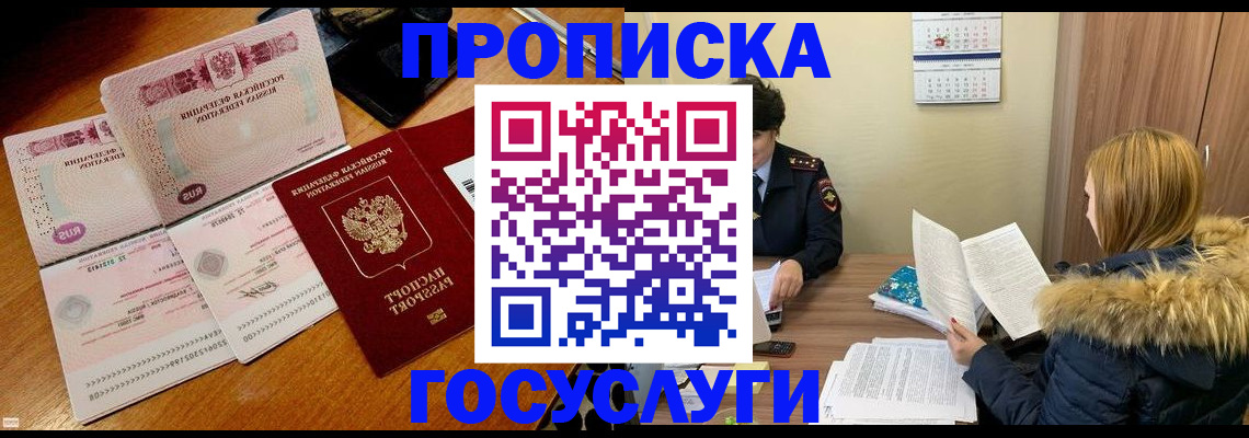 прописка в Североуральске