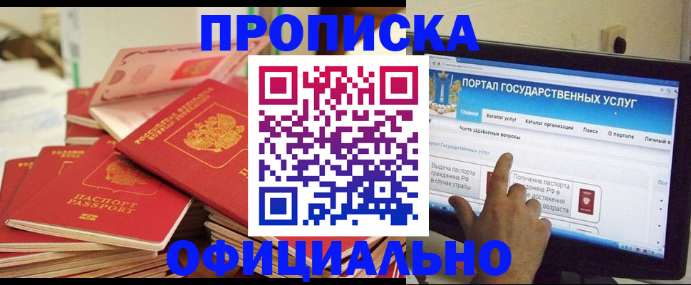 прописка для работы в Североуральске