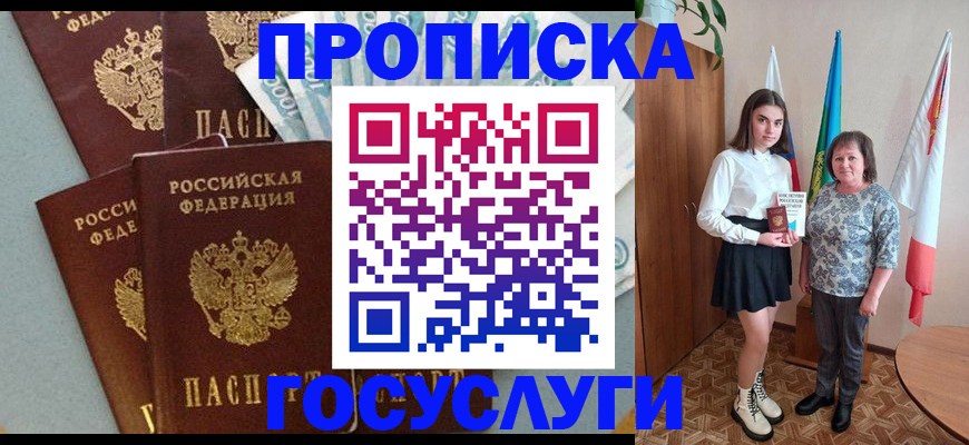 купить прописку в Североуральске